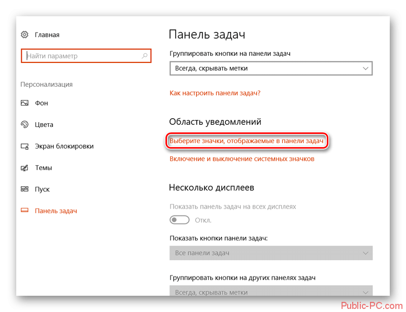 Perehod-k-nastroike-znachkov-v-Paneli-zadach-v-Windows-10.png