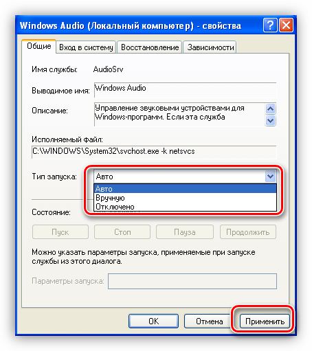Izmenenie-tipa-zapuska-sluzhbyi-Windows-Audio-v-Paneli-upravleniya-operatsionnoy-sistemyi-Winsows-XP.png