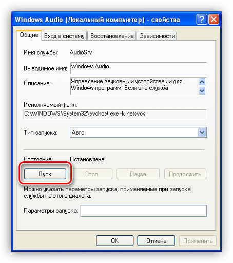 Zapusk-sluzhbyi-Windows-Audio-v-Paneli-upravleniya-operatsionnoy-sistemyi-Winsows-XP.png