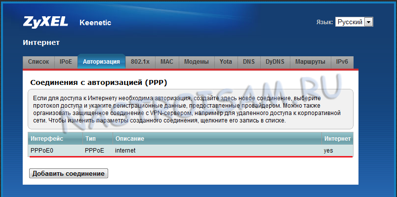 Zyxel-keenetic-v2-pppoe02.png