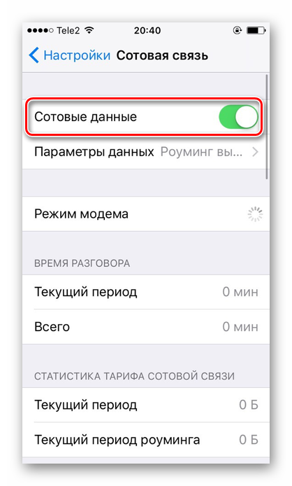 Ustanovka-polzunka-naprotiv-Sotovye-dannye-dlya-vklyucheniya-interneta-na-iPhone.png