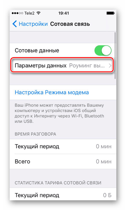Perehod-v-razdel-Parametry-dannyh-na-iPhone-dlya-nastrojki-mobilnogo-interneta.png