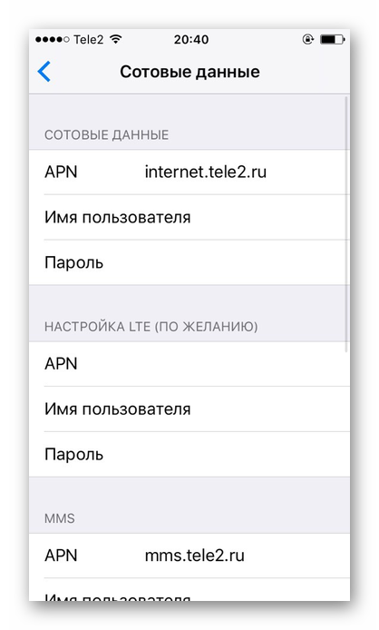 Izmenenie-parametrov-podklyucheniya-po-sotovoj-seti-na-iPhone-dlya-nastrojki-mobilnogo-interneta.png