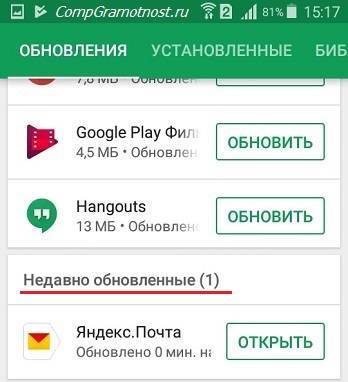 obnovlennye-prilozhenija-Android.jpg