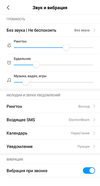 nastroyka-zvukov-na-telefone-s-os-android.png