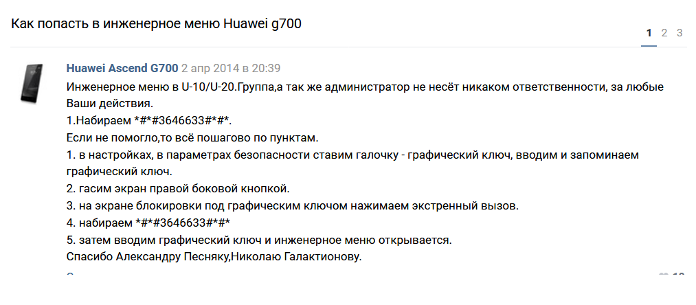 Инженерное-меню-Huawei-и-Honor-как-зайти-увеличение-громкости.png