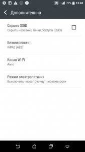 Wi-Fi-router_setup_HTC-1.jpg
