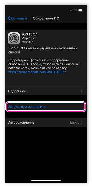 zagruzka-obnovleniya-v-iphone.png