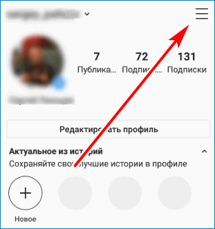 Vyzov-menyu-Instagram.png