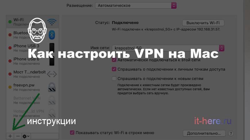 Kak-nastroit-VPN-na-Mac.jpg