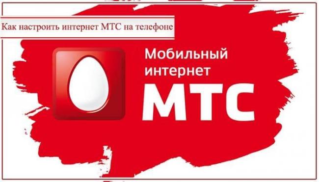 nastroyki-interneta-mts.jpg