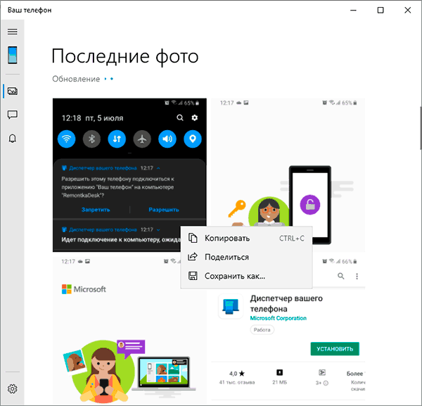 Просмотр фото в приложении Ваш телефон Windows 10