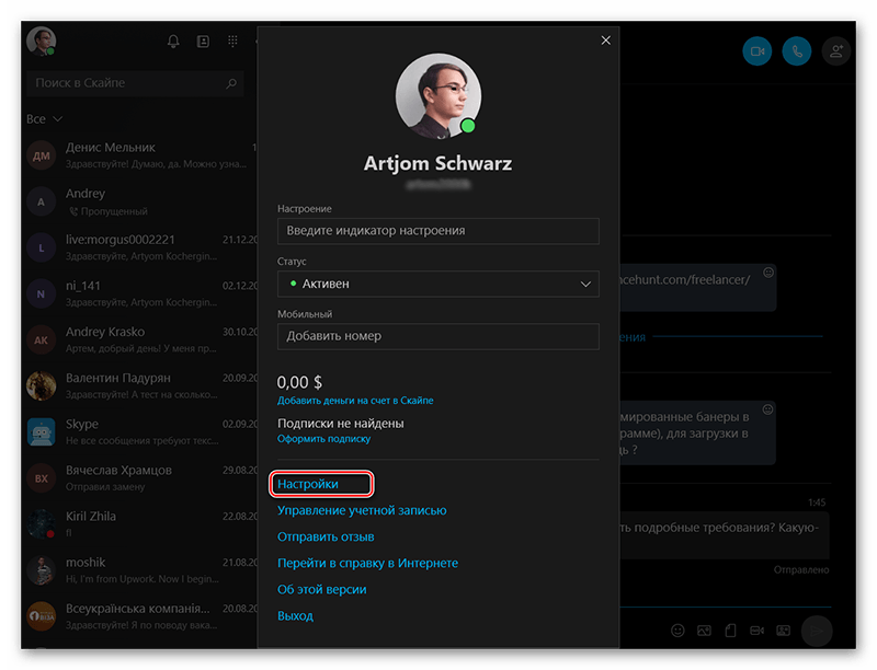 Perehod-v-nastroiki-Skype.png