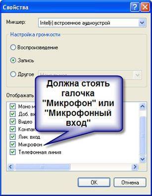 kak-nastroit-mikrofon-v-windows-7-8-10_9.jpg