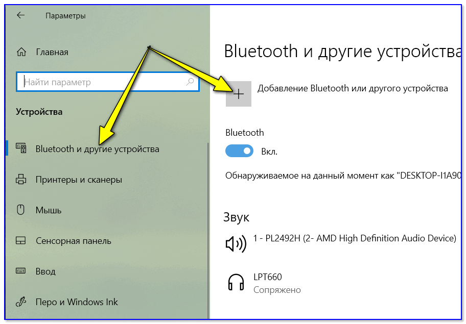 Dobavlenie-Bluetooth-ustroystva.png