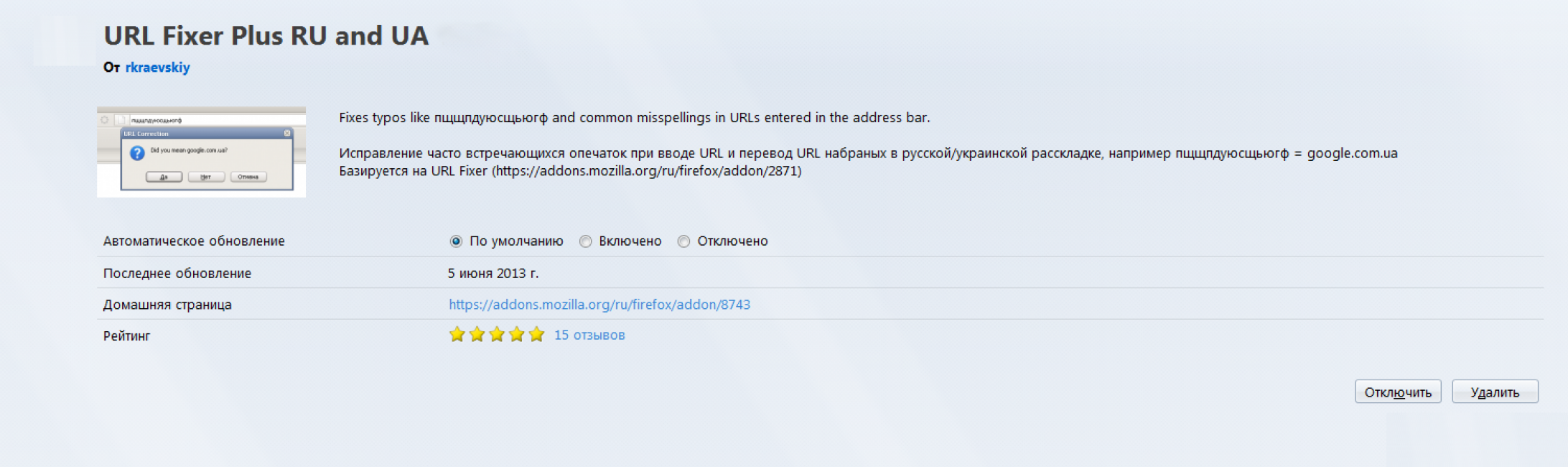 url_fixer_plus_ru_and_ua-2184x650.png