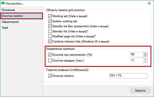 optimizacija-operativnoj-pamjati-windows-image14.jpg