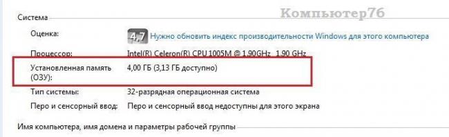 obyom-operativnoj-pamyati-do-patcha.jpg