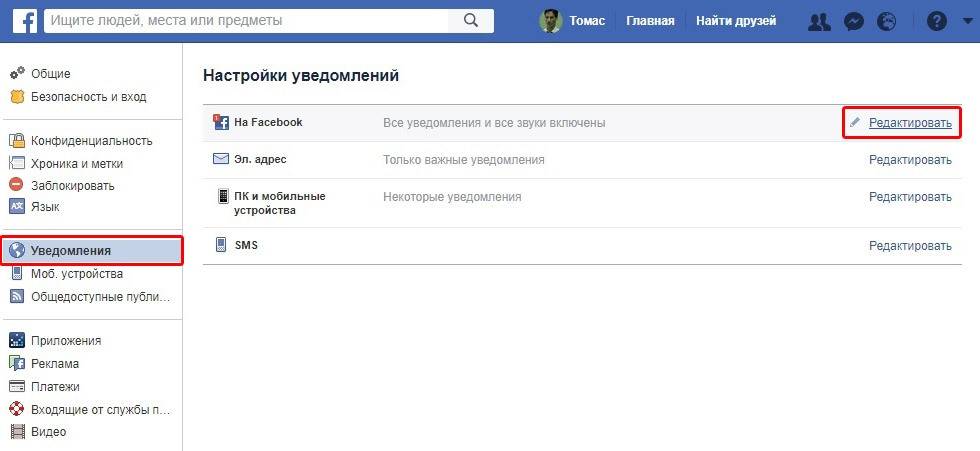 how-to-adjust-facebook-notifications-RU-n1.jpg