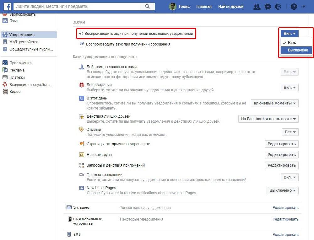 how-to-adjust-facebook-notifications-RU-n2.jpg