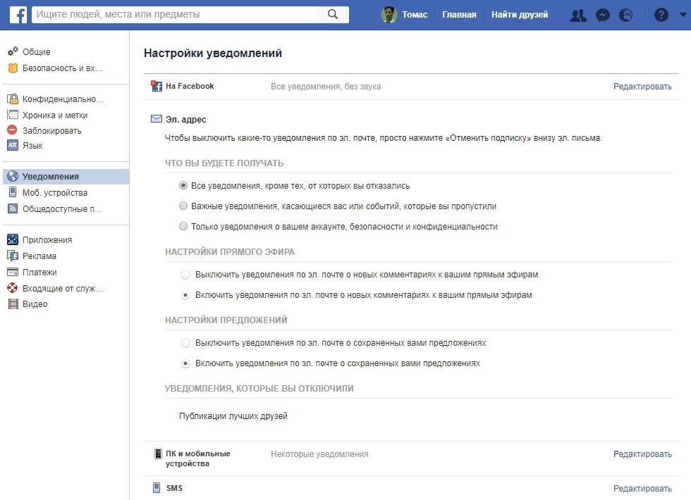 how-to-adjust-facebook-notifications-RU-n11.jpg