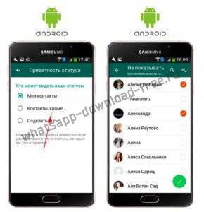 whatsapp-ustanovki-privatnosti-statusa-whatsapp-android-290x300.jpg
