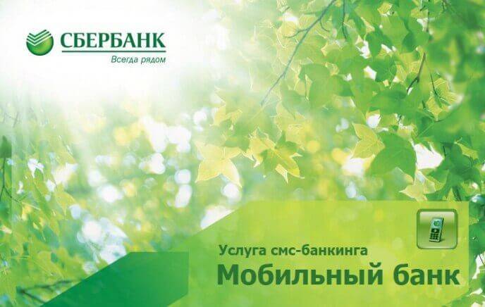 mobilnyj_bank_sberbank.jpg