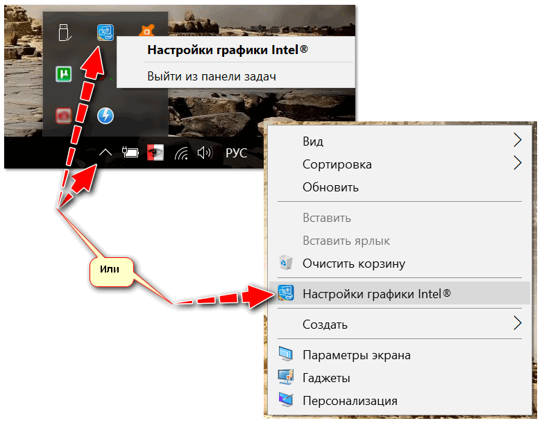 Kak-voyti-v-nastroyki-Intel-HD.png