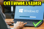 optimizatsiya-windows.jpg