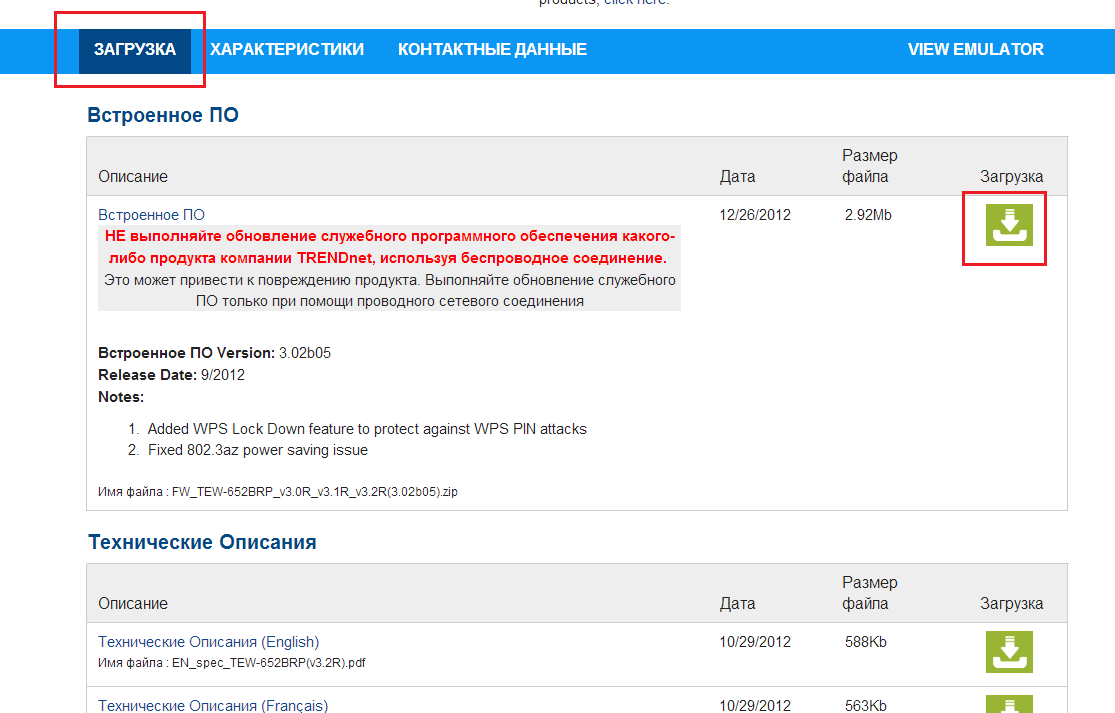 настройка-роутера-trendnet-tew-652brp-прошивка.png