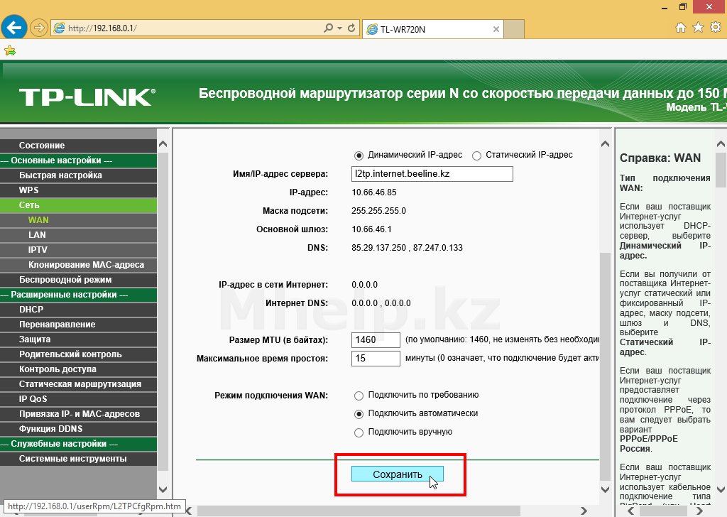 Nastroyka-Routera-TP-link-Mhelp.kz-04.png