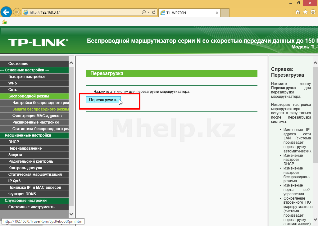 Nastroyka-Routera-TP-link-Mhelp.kz-011.png