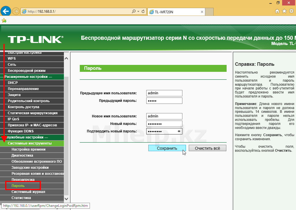 Nastroyka-Routera-TP-link-Mhelp.kz-018.png