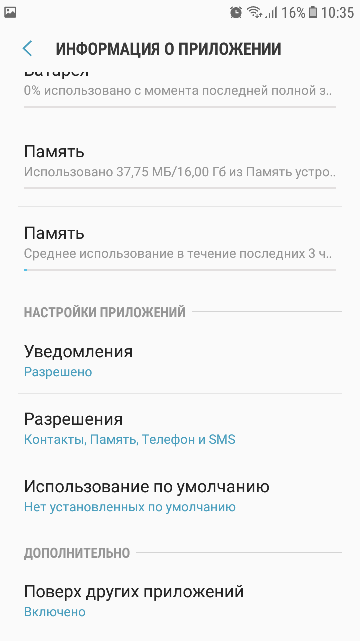 nastroyka-prilogheniya.png