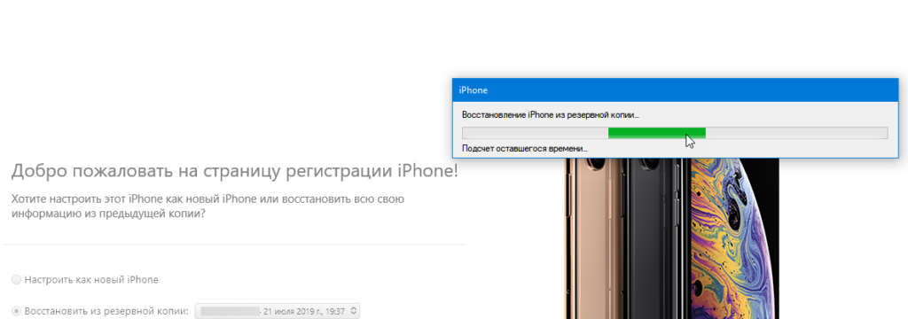 Запущенный-процесс-восстановления-копии-Айфона-1024x360.png