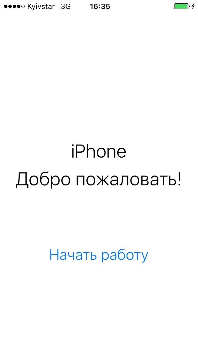 Ассистент настройки iPhone завершил работу