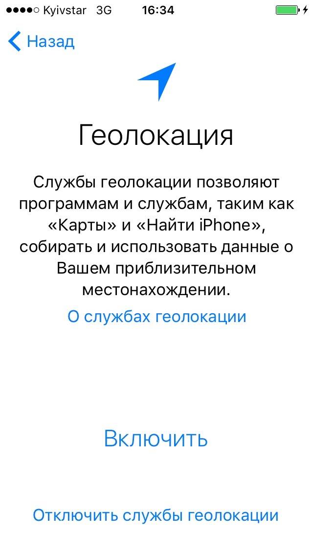 Настройка геолокации на iPhone