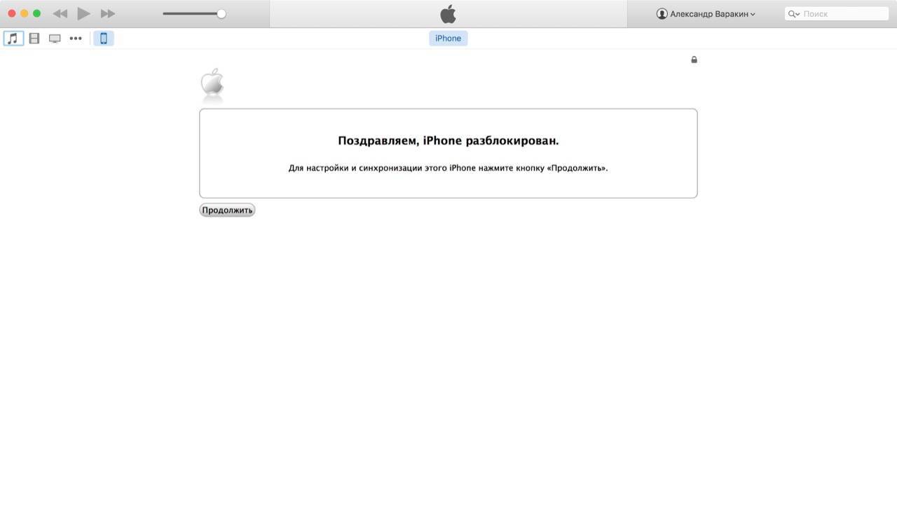 Сообщение в iTunes: iPhone разблокирован