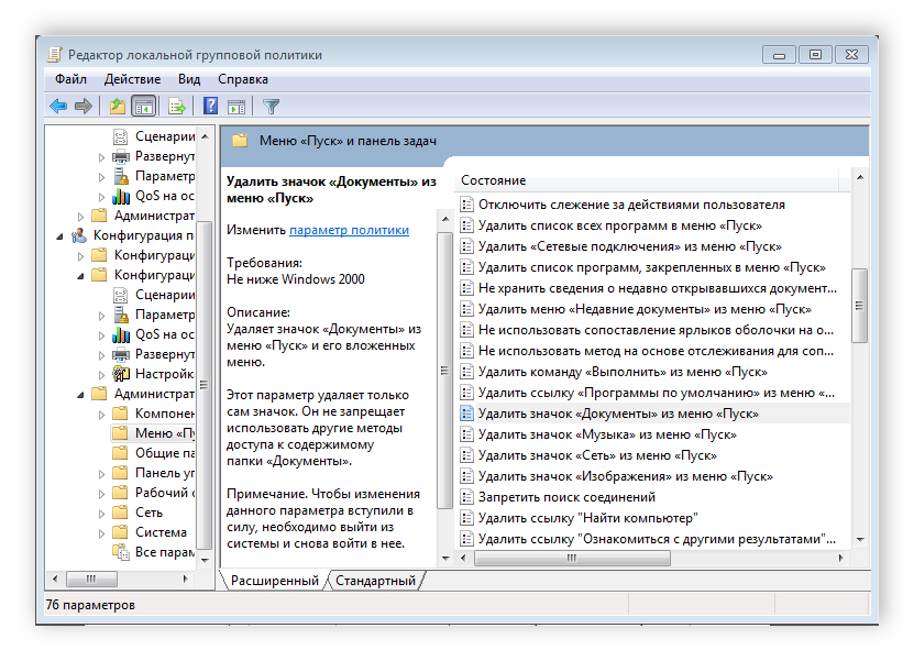 Informatsiya-o-politike-Windows-7.png