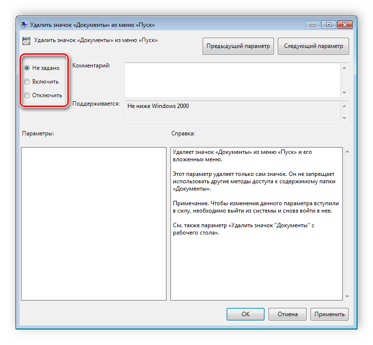 Vyistavlenie-parametrov-politiki-Windows-7.png