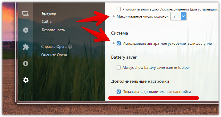Opera hidden settings (2)