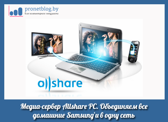 Allshare-PC-logo.png