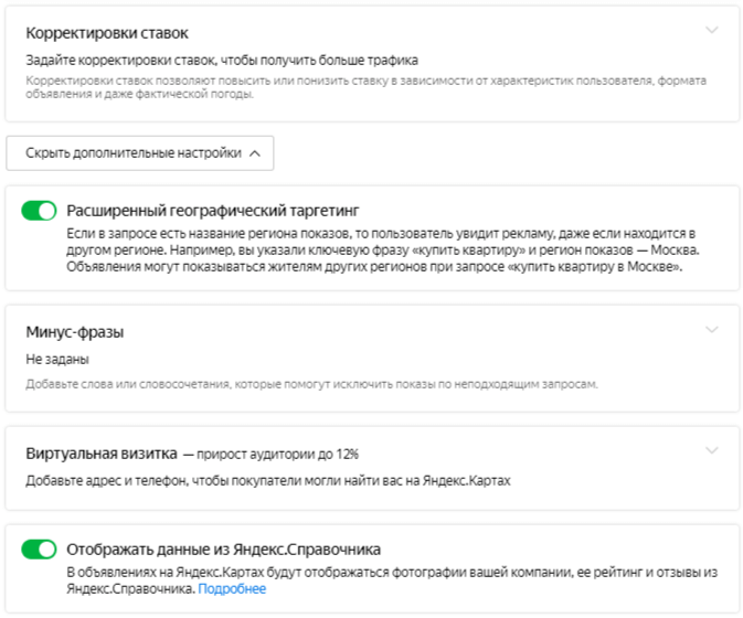 screenshot-direct.yandex.ru-2020-02-26-473.png