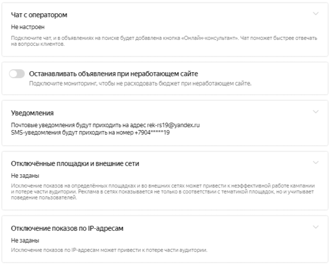 screenshot-direct.yandex.ru-2020-02-26-555.png