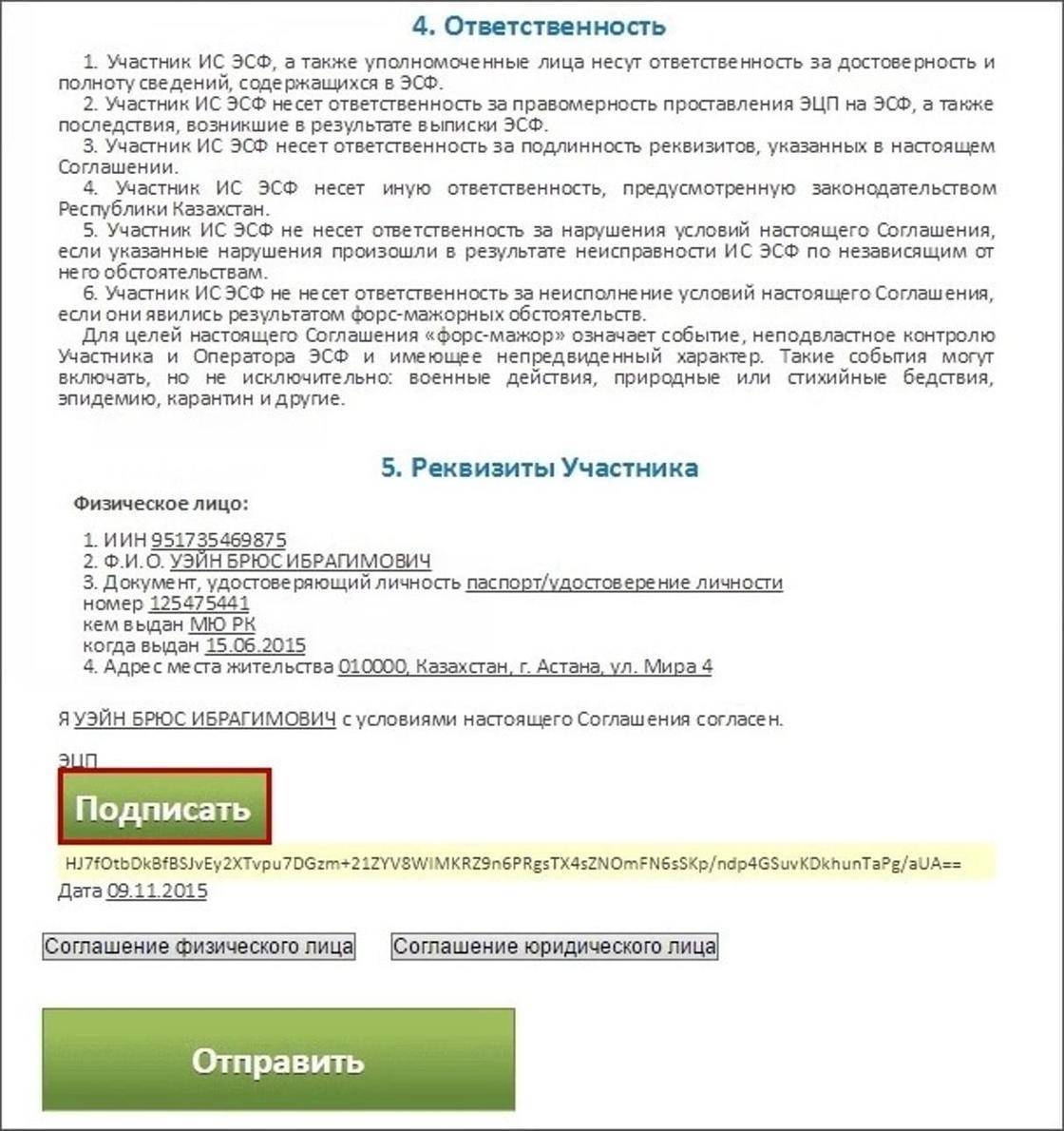 Esf.gov.kz регистрация ИП И ТОО: инструкция