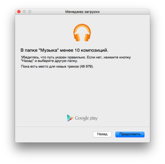 google-play-music-manager-screenshot-553x550.png