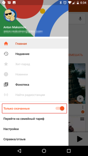 google-play-music-offline-mode-309x550.png