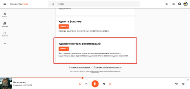 google-play-clear-recomentations-650x304.png
