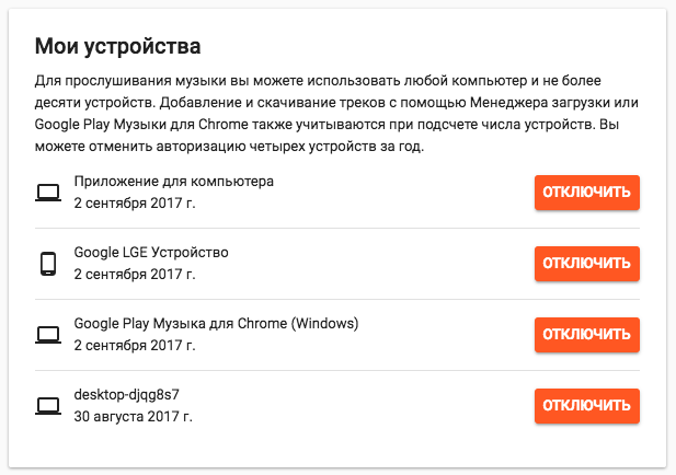 google-play-music-devices.png