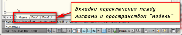 vkladki-peremeshcheniya-mezhdu-listami-v-autocad.png